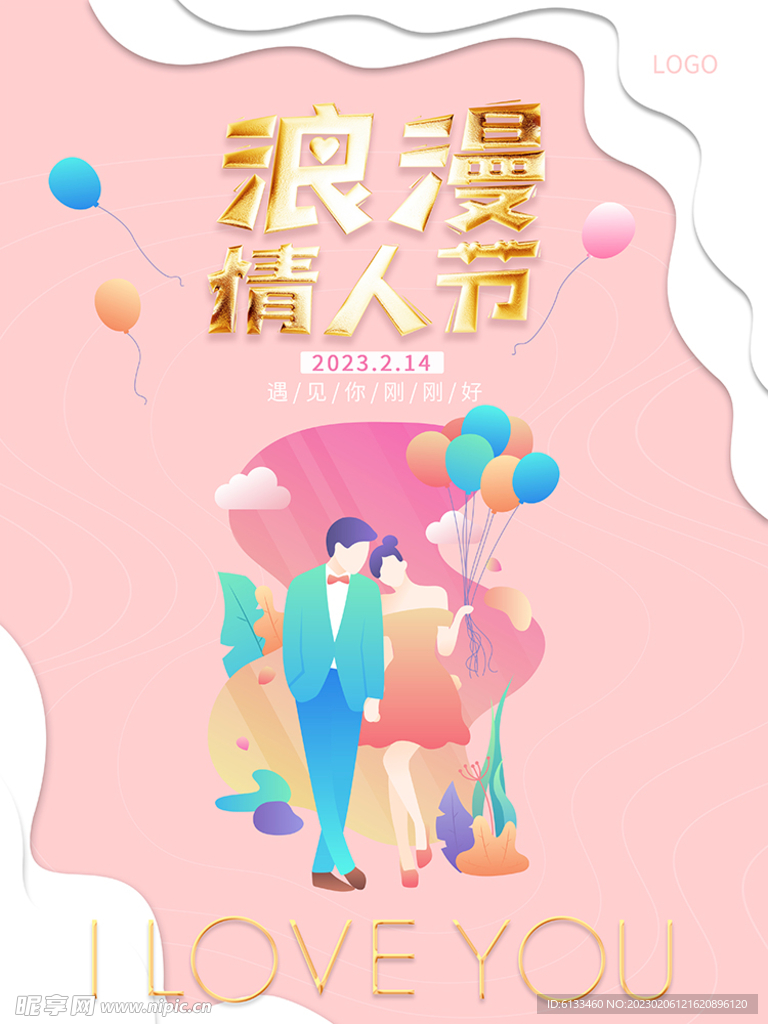 浪漫情人节