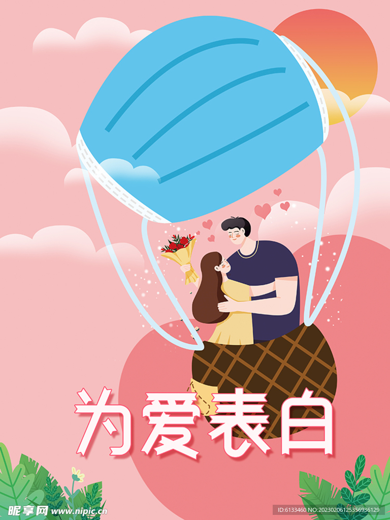 情人节插画