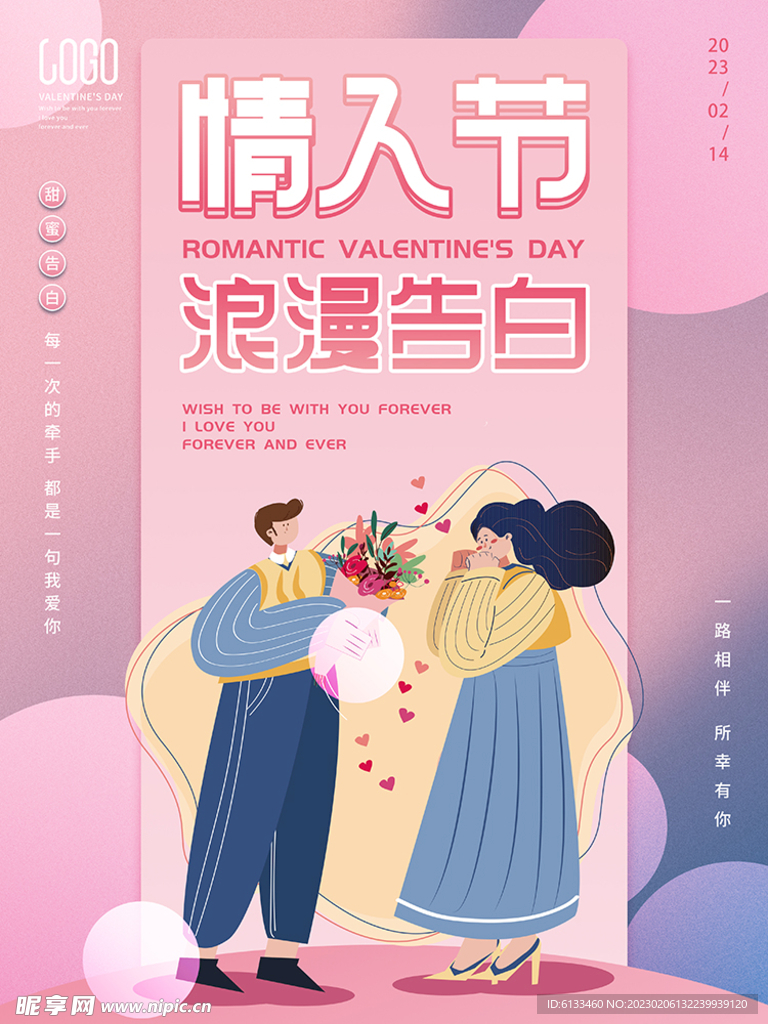 情人节