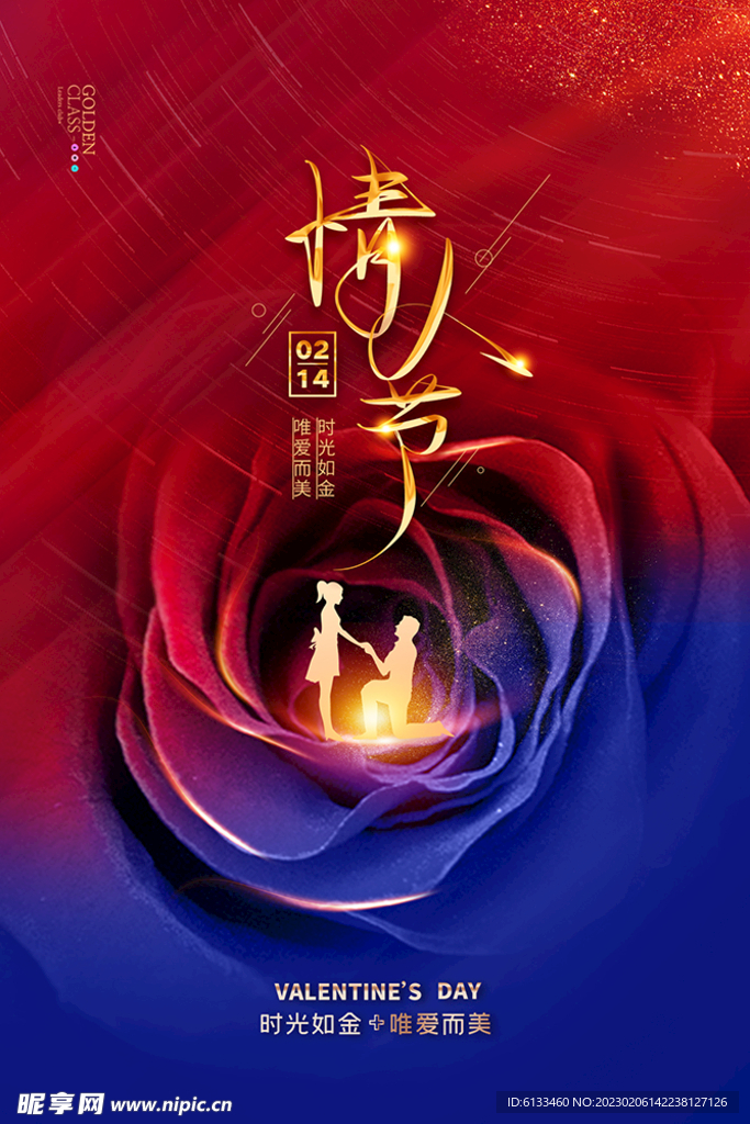 情人节