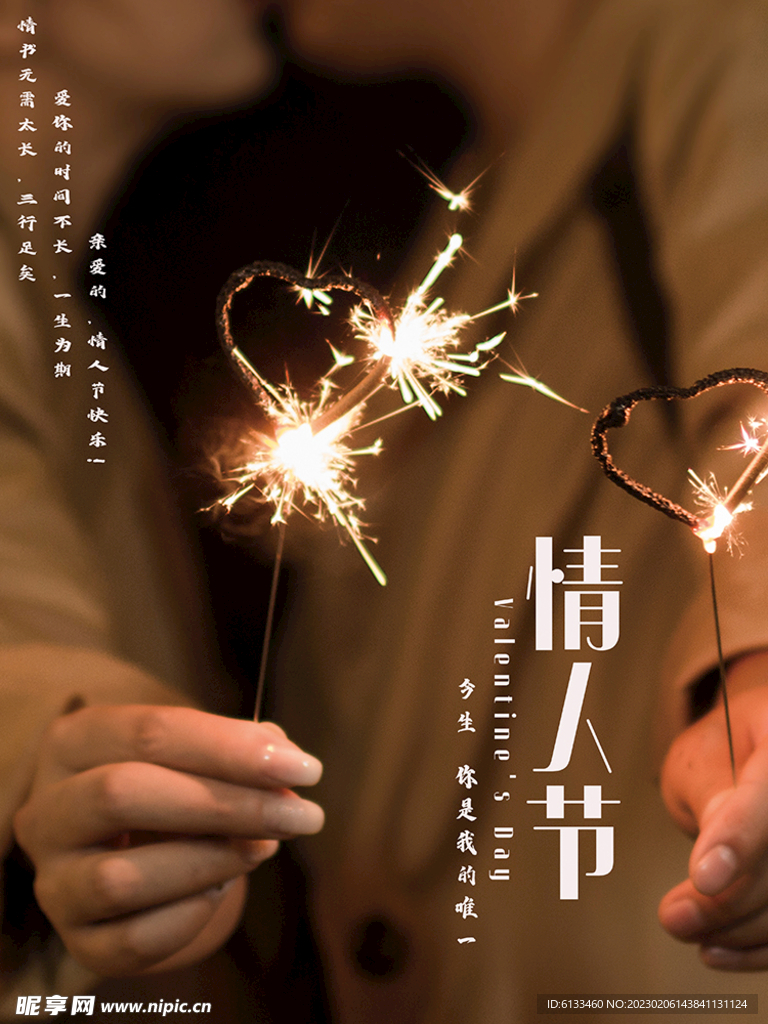 情人节