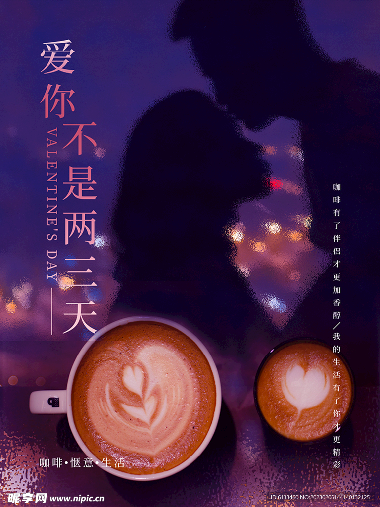 情人节