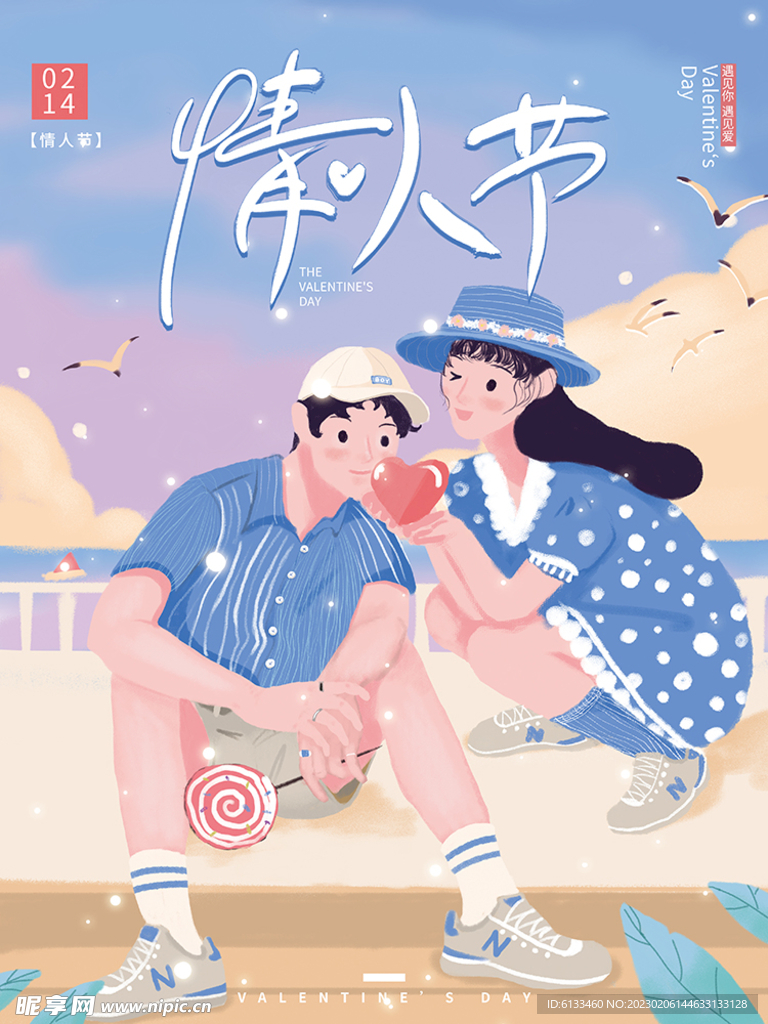 情人节