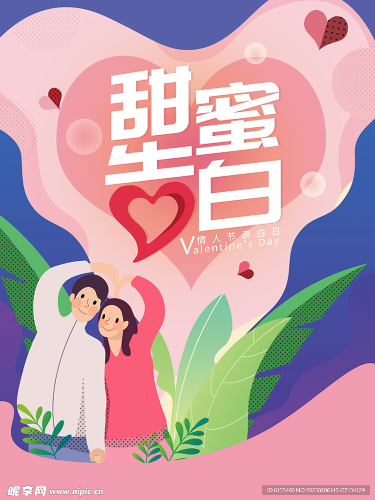 情人节