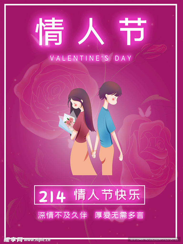 情人节