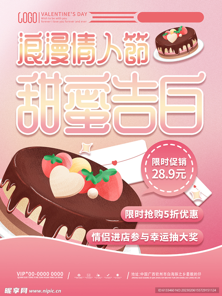 情人节