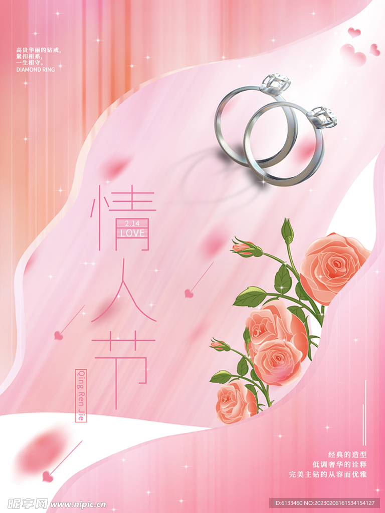 情人节