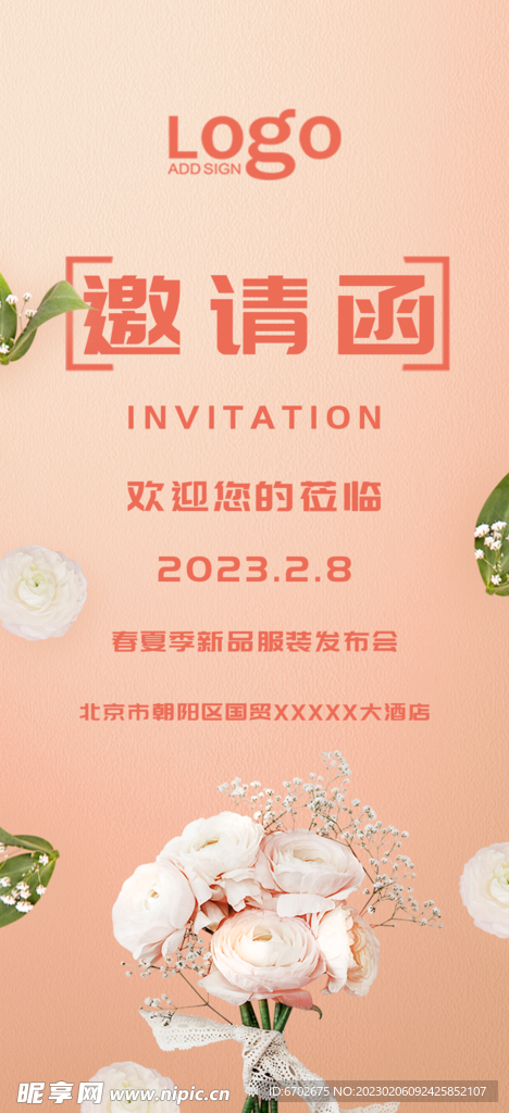 粉色邀请函海报