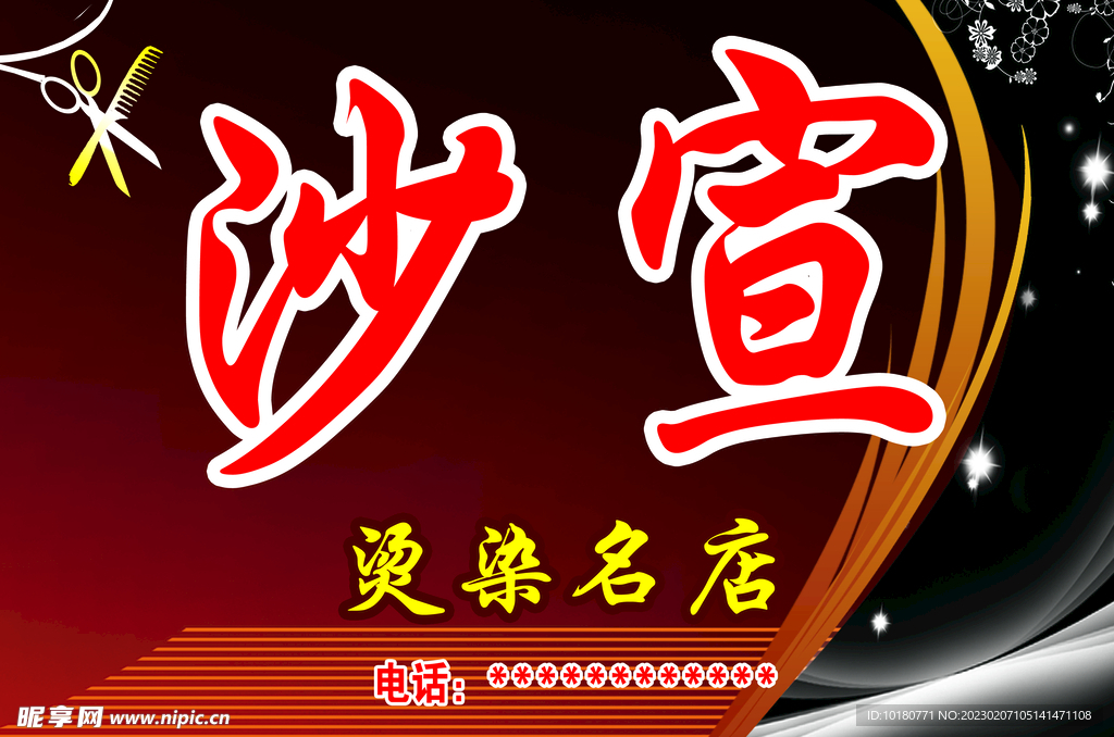 理发店招牌