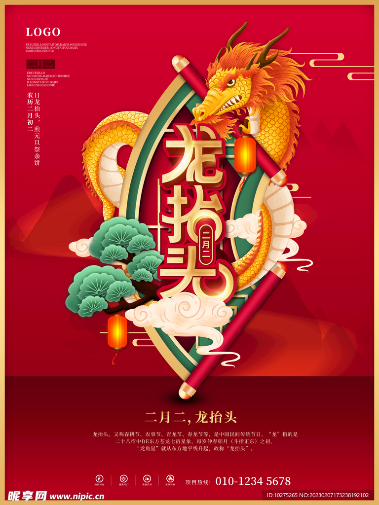 中国风简约留白二月二龙抬头海报