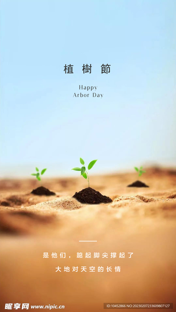 植树节