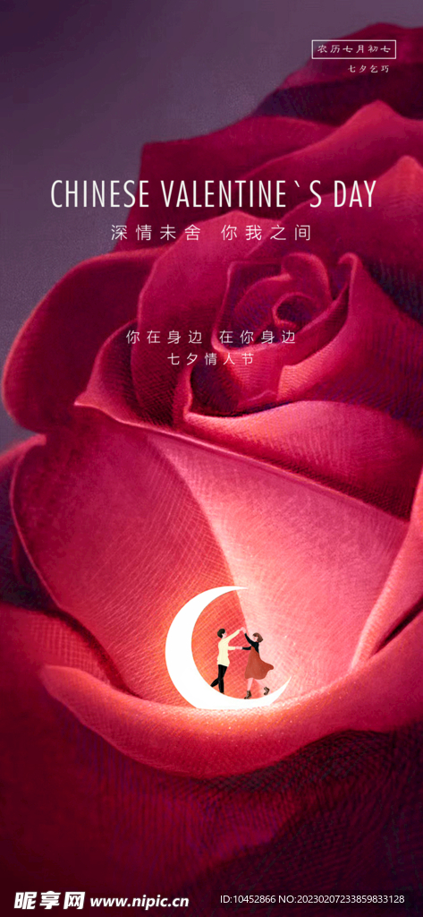 情人节