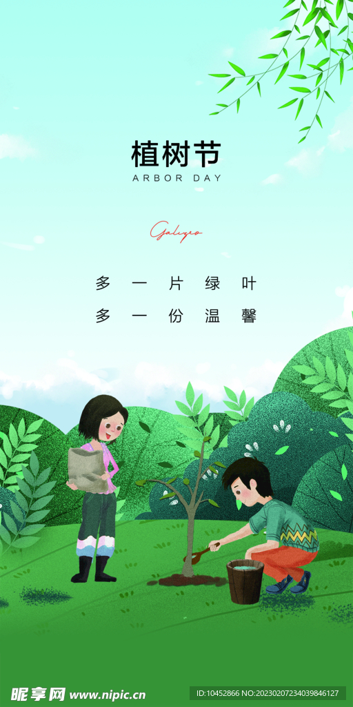 植树节