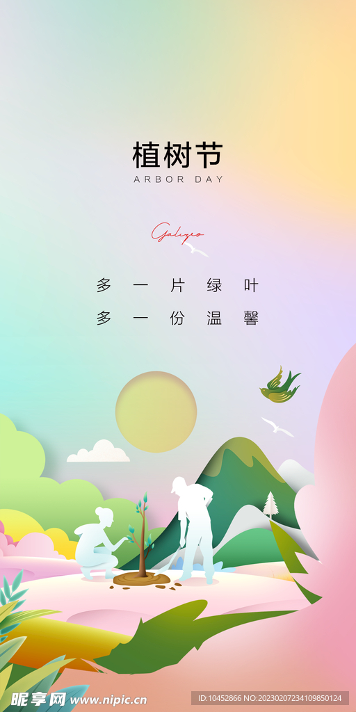 植树节