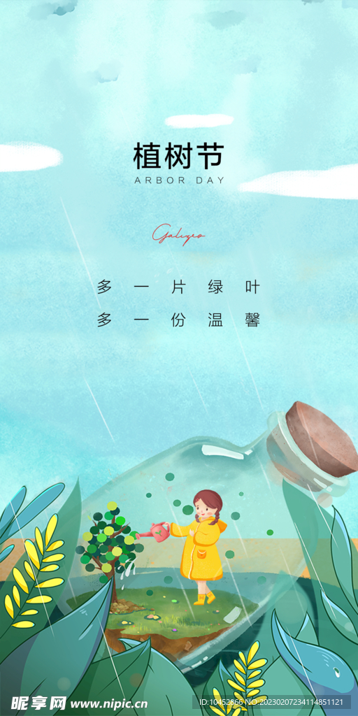植树节