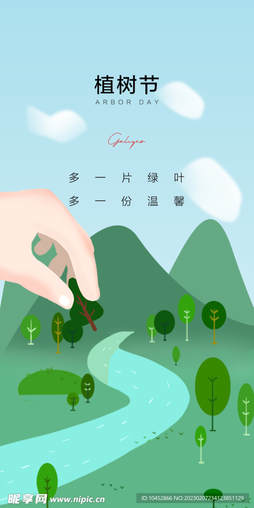 植树节