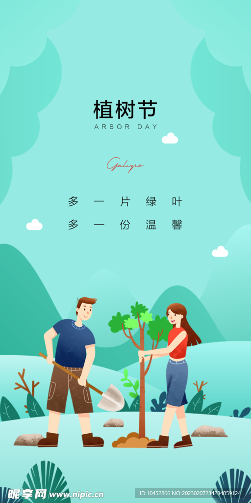 植树节