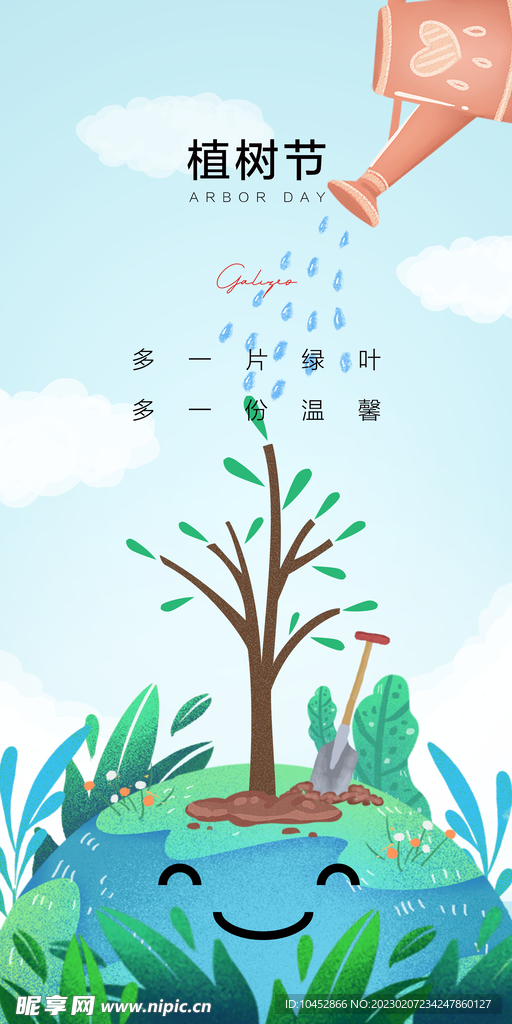 植树节