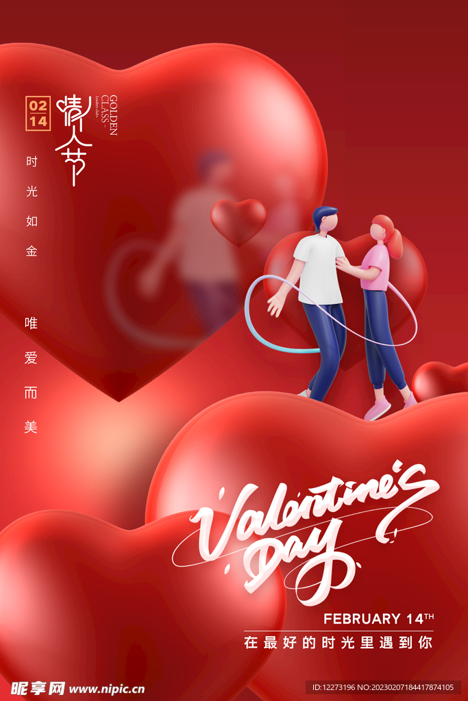情人节海报          