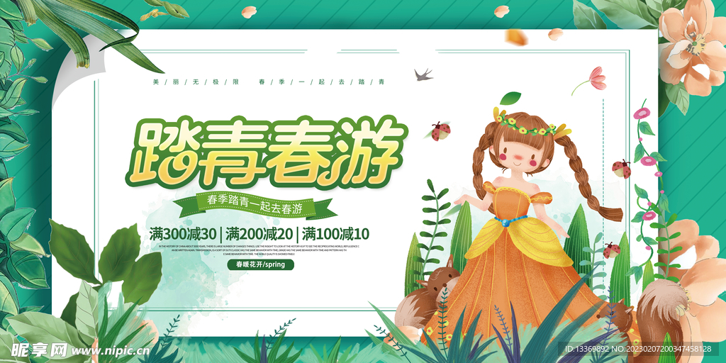 春天 