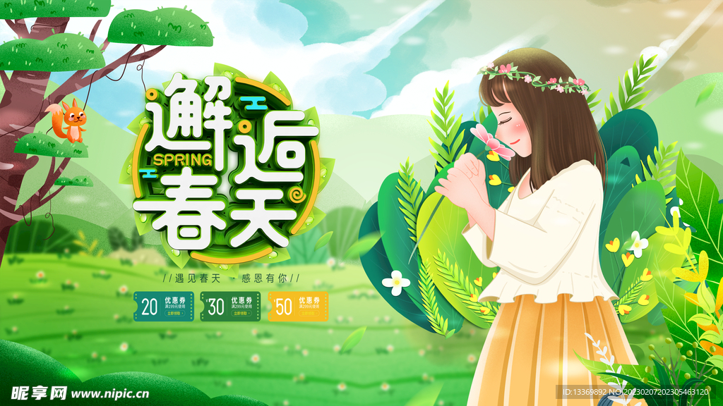 春天