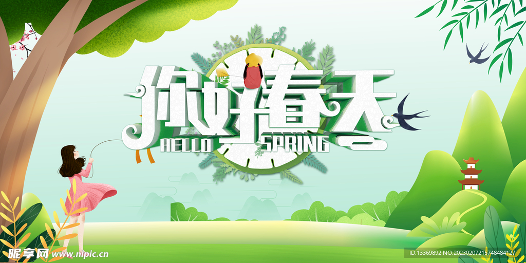 春天