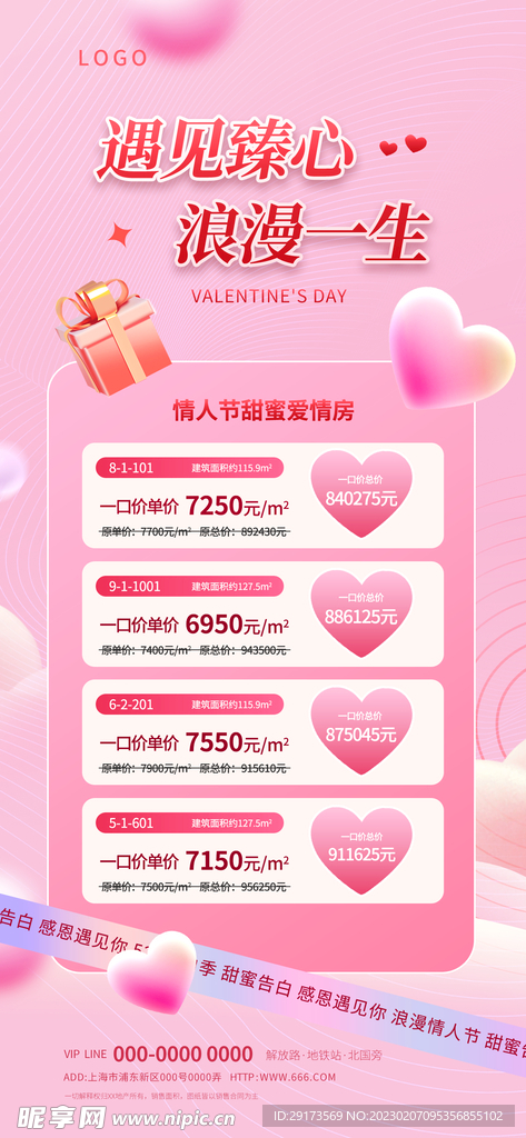 情人节海报