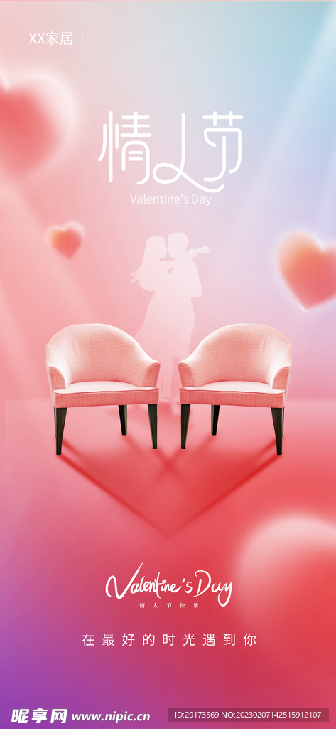 浪漫情人节海报