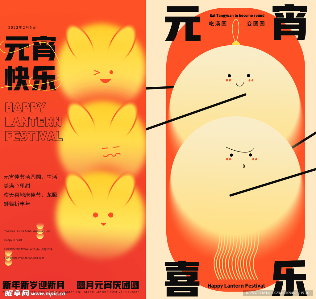 2023元宵节喜庆海报