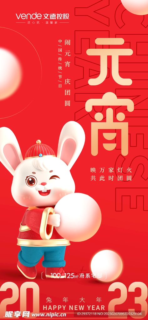 创意元宵节快乐海报