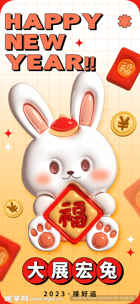 红色大气背景元宵节新年海报