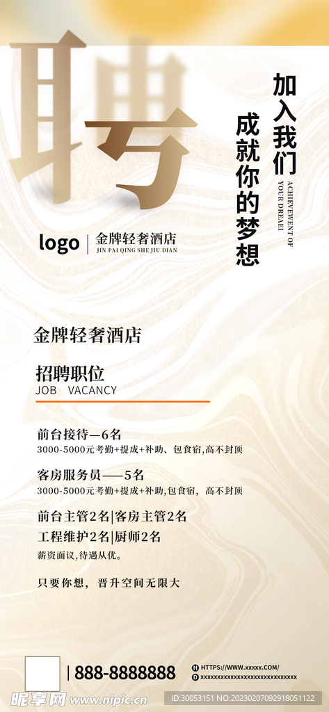 招聘海报