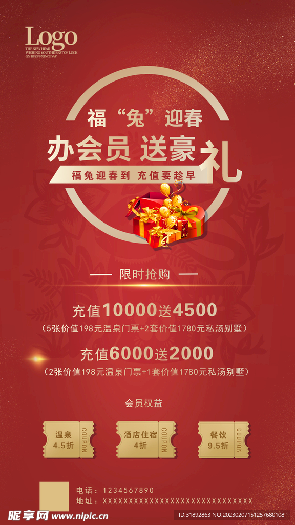 会员卡活动海报