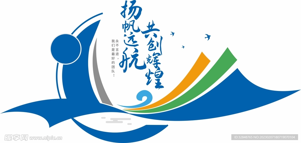 创意企业办公室励志标语文化墙