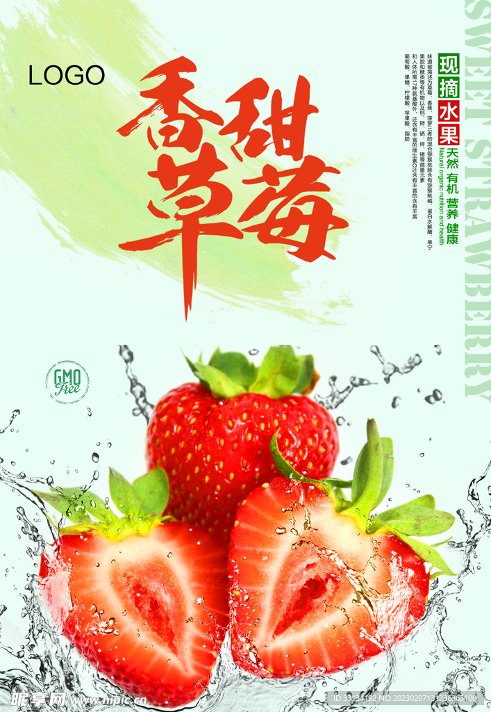 草莓水果
