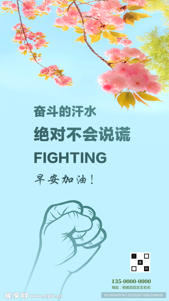 奋斗励志海报