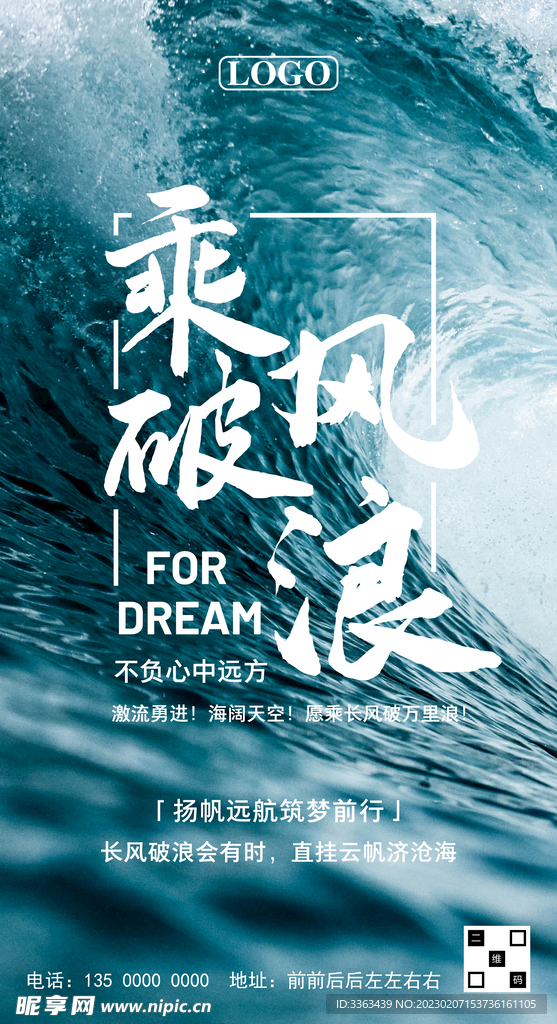加油励志海报