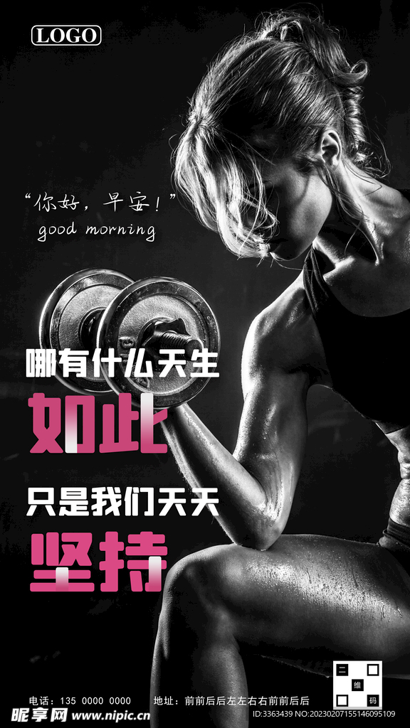 健身励志海报