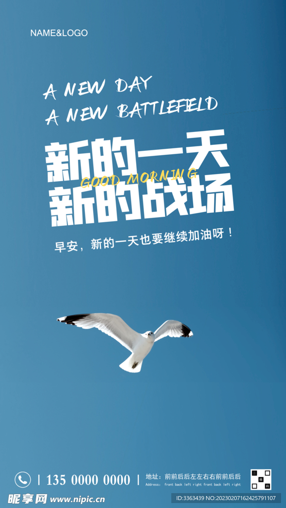 早安加油励志海报