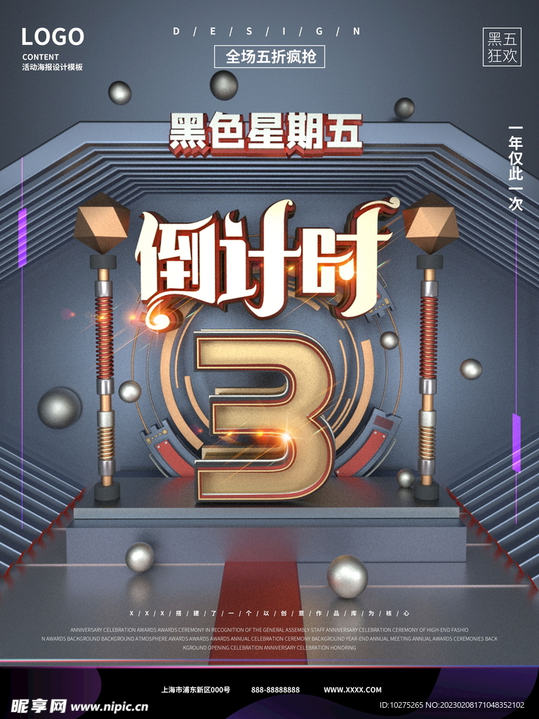 黑五倒计时最后3天海报