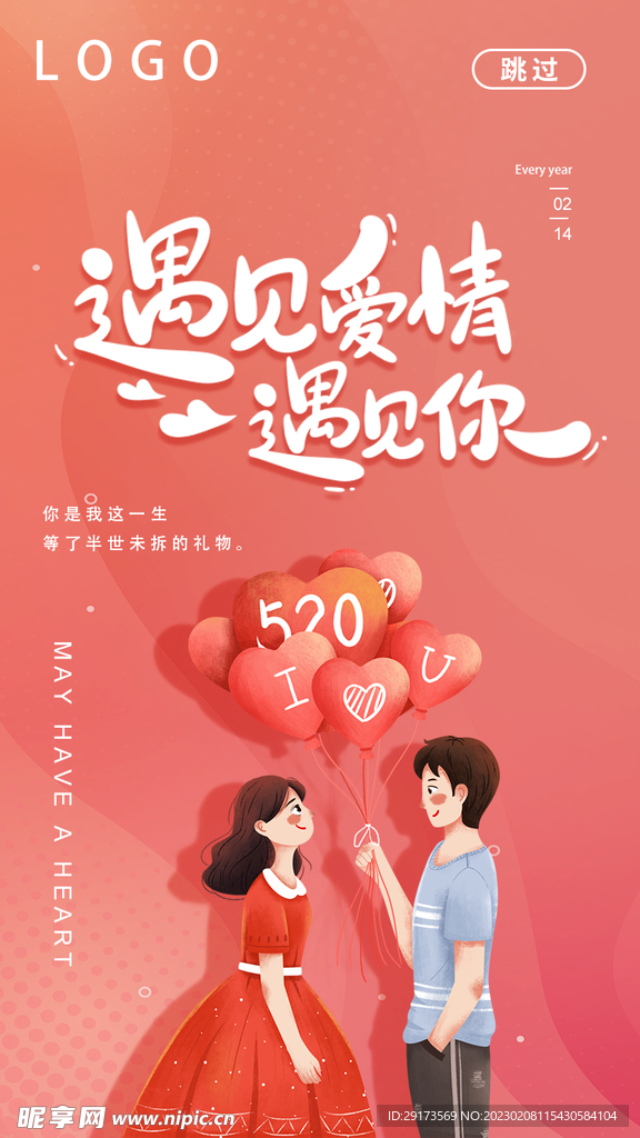 遇见爱情