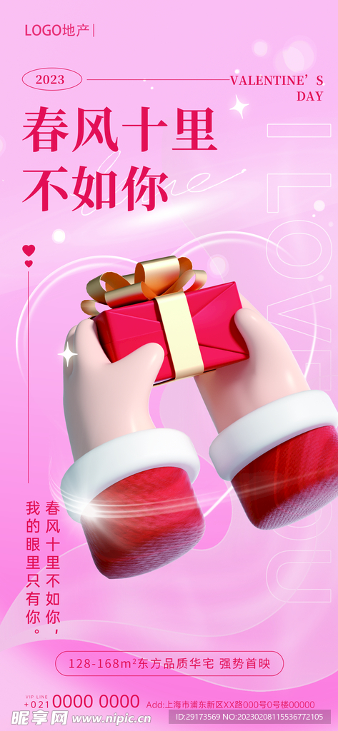 情人节海报