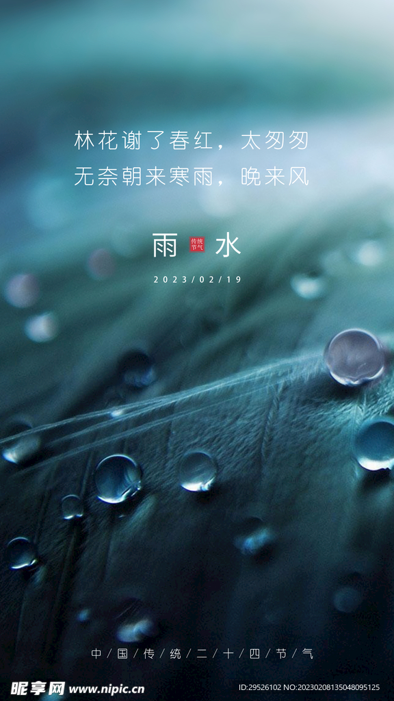 24节气 雨水