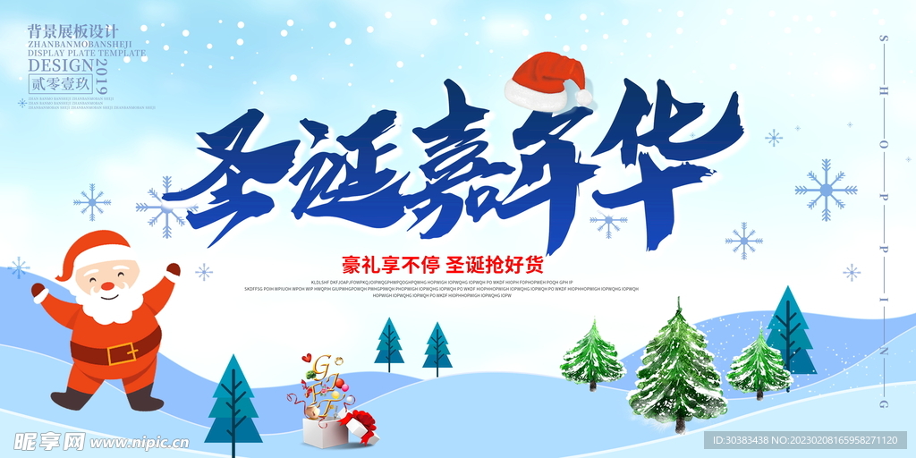 圣诞节海报模板素材PSD