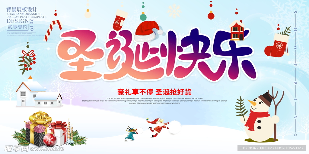 圣诞节海报模板素材PSD