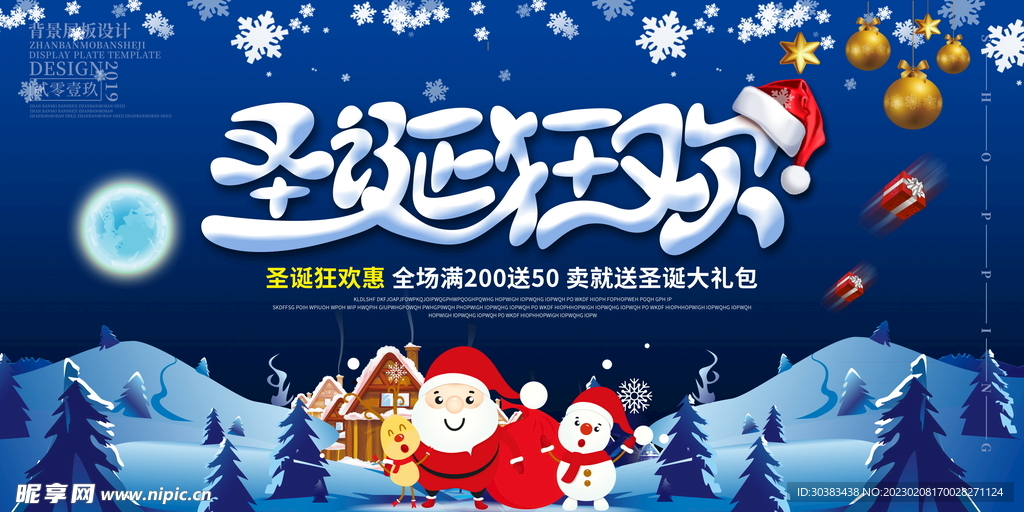圣诞节海报模板素材PSD