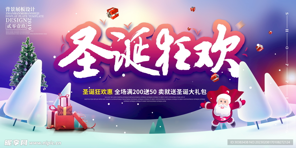 圣诞节海报模板素材PSD