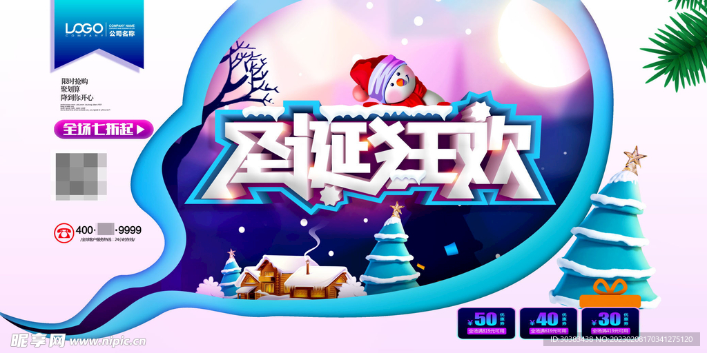 圣诞节海报模板素材PSD