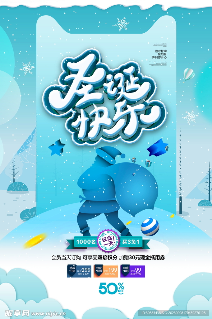 圣诞节海报模板素材PSD