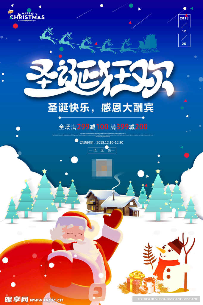 圣诞节海报模板素材PSD